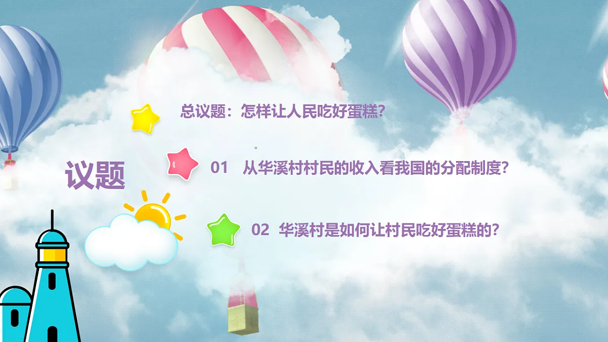 4.1我国的个人收入分配第5页