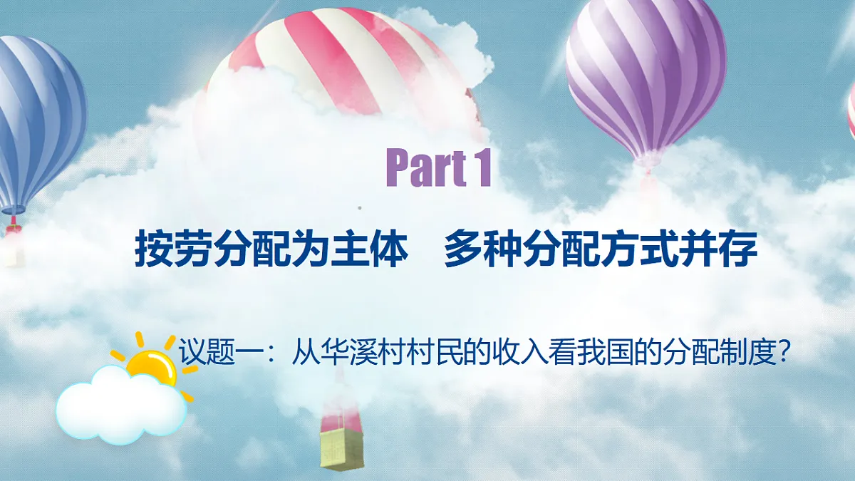 4.1我国的个人收入分配第6页