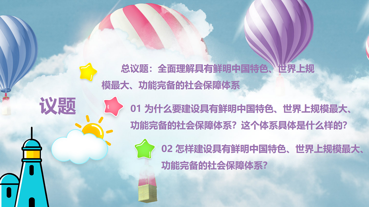 4.2我国的社会保障第6页