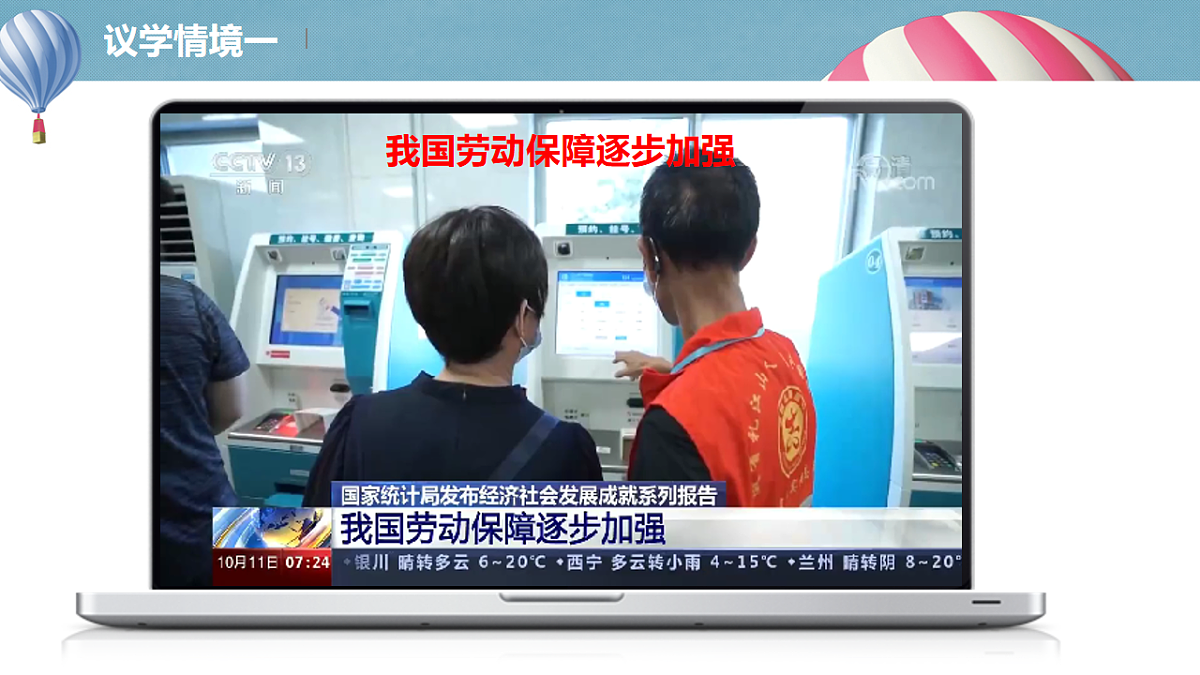 4.2我国的社会保障第8页