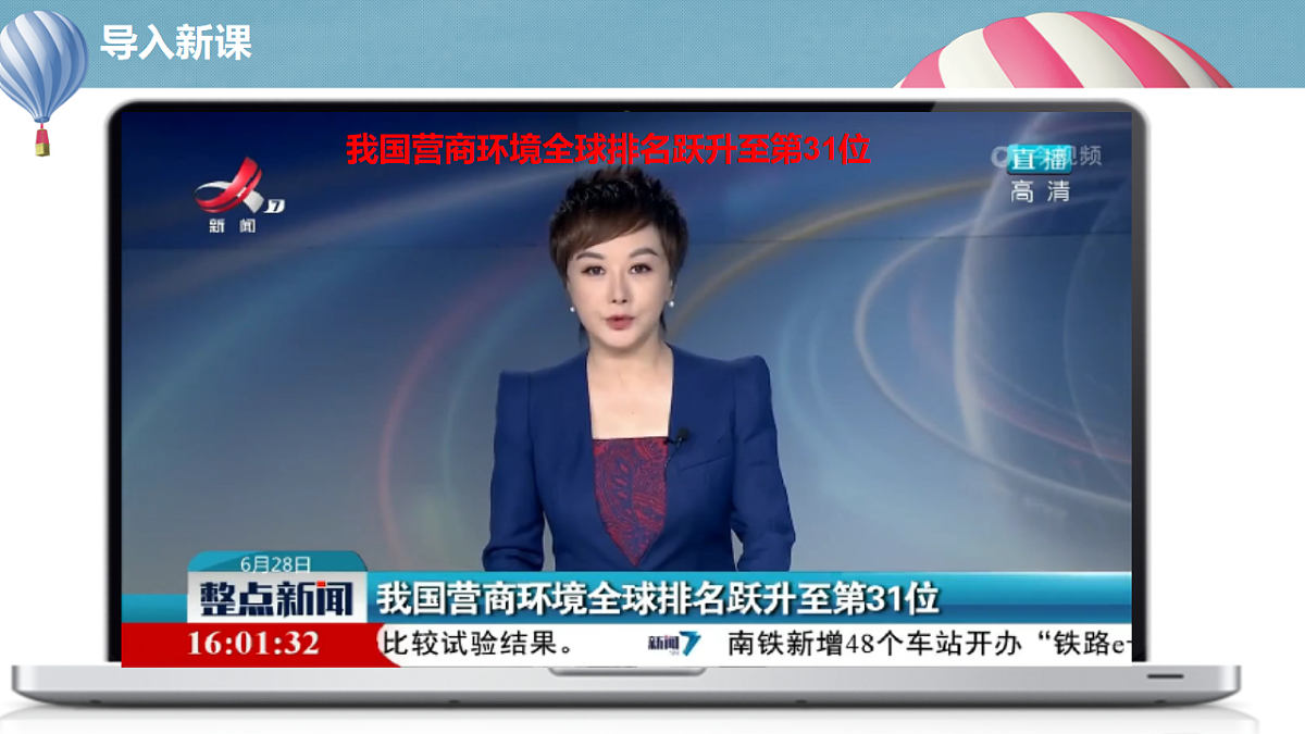 综合探究一加快完善社会主义市场经济体制第1页