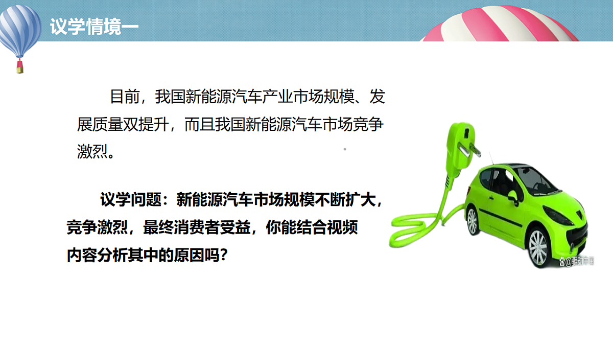综合探究一加快完善社会主义市场经济体制第7页