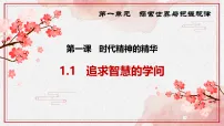 政治 (道德与法治)追求智慧的学问教课课件ppt
