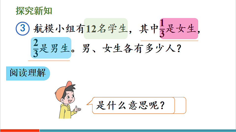 6.3.2 求一个数的几分之几是多少第3页