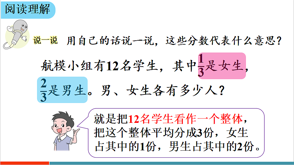 6.3.2 求一个数的几分之几是多少第4页