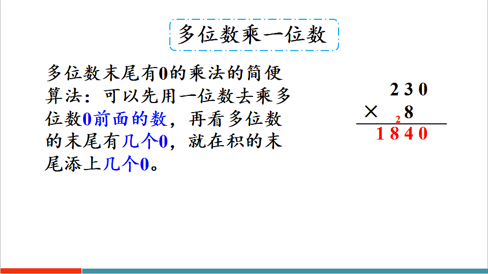 7.1 数与运算第8页