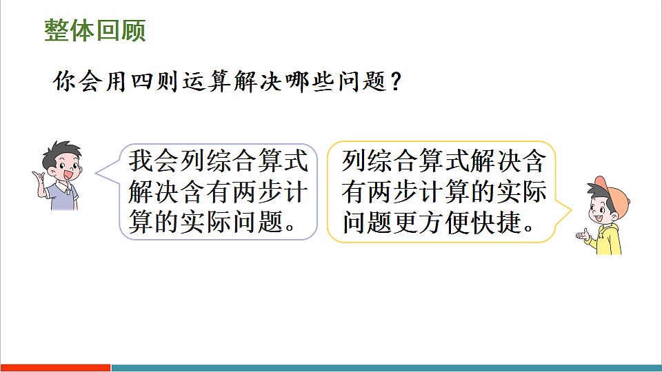 7.2 数量关系第2页