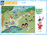 1. 认识1~9 课件 2025-2026学年一年级上册数学冀教版