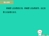 安徽省2025七年级数学上册第1章有理数1.7近似数课件新版沪科版（含答案）
