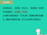 安徽省2025七年级数学上册第4章几何图形初步4.2线段射线直线第2课时直线的基本事实课件新版沪科版（含答案）
