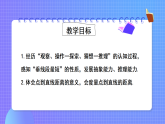 6.3相交线（第3课时+垂线段）+课件-++2025-2026学年苏科版七年级数学上册