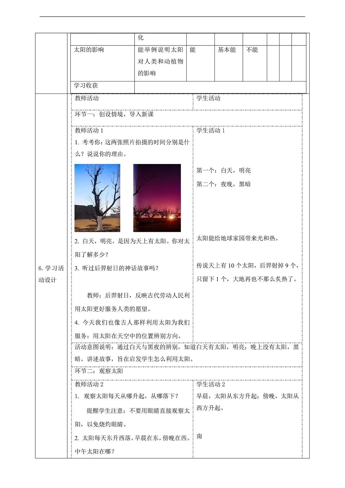 【大单元整体教学】2.6《太阳与白天》课时教案第2页