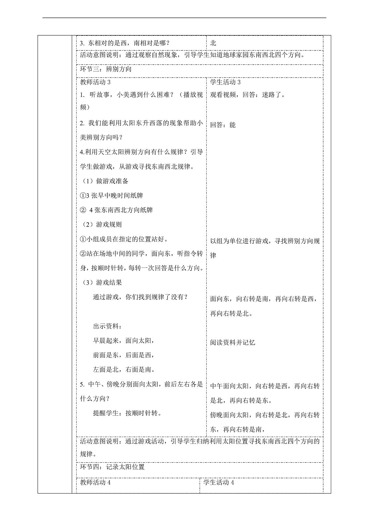 【大单元整体教学】2.6《太阳与白天》课时教案第3页
