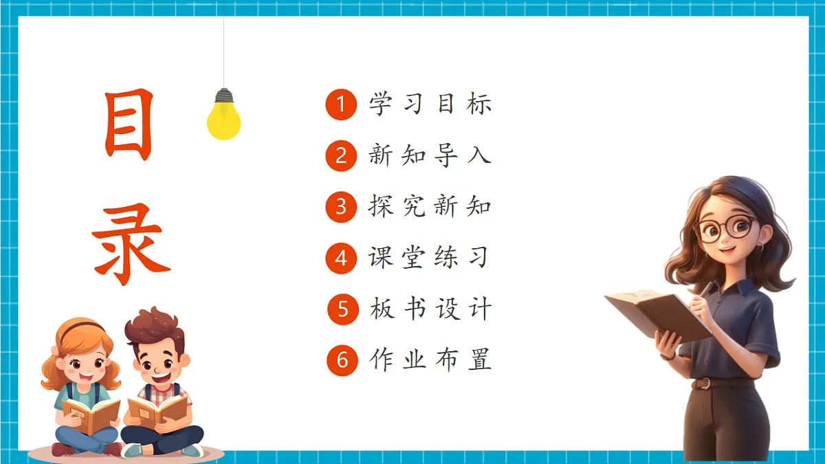 【大单元整体教学】2.6《太阳与白天》课时课件第2页