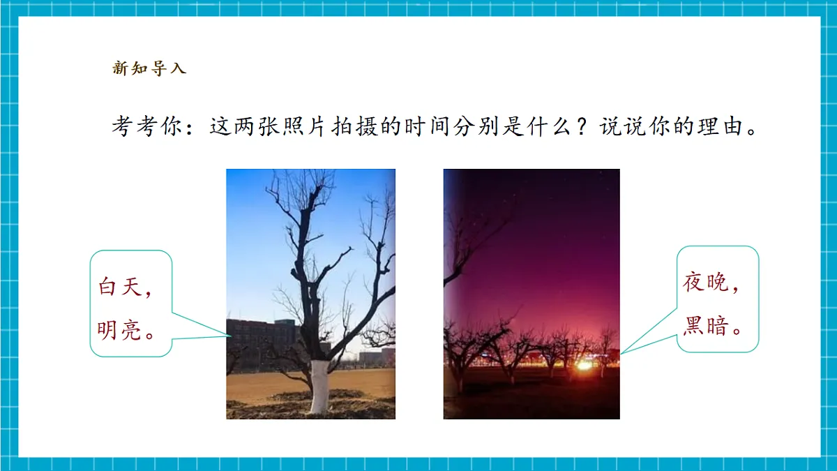 【大单元整体教学】2.6《太阳与白天》课时课件第4页