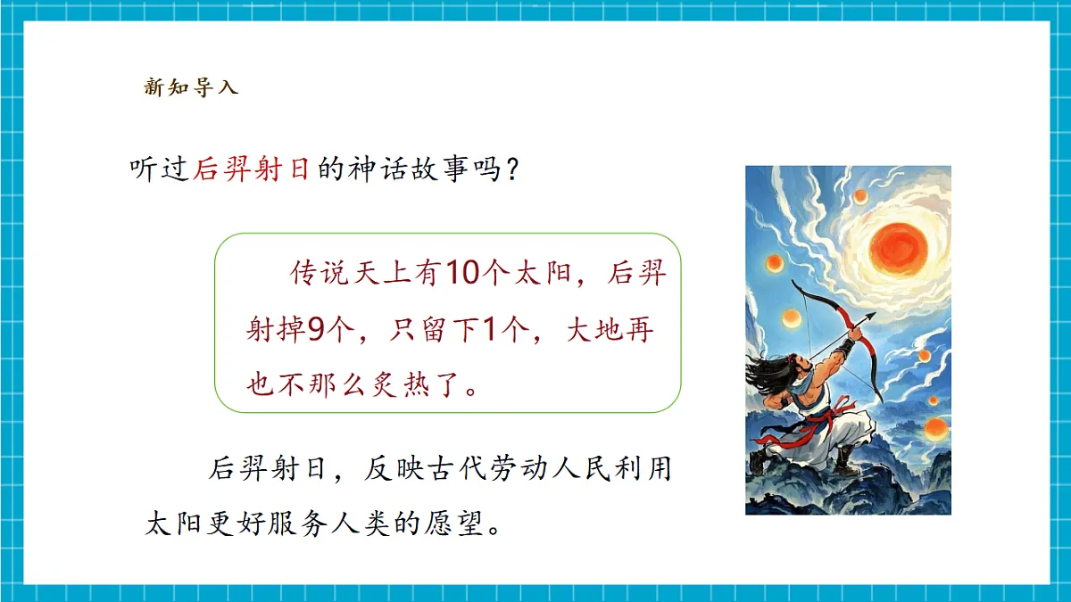 【大单元整体教学】2.6《太阳与白天》课时课件第6页