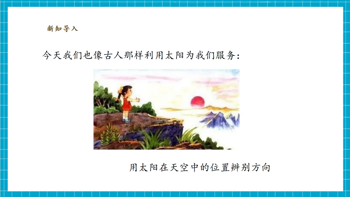 【大单元整体教学】2.6《太阳与白天》课时课件第7页