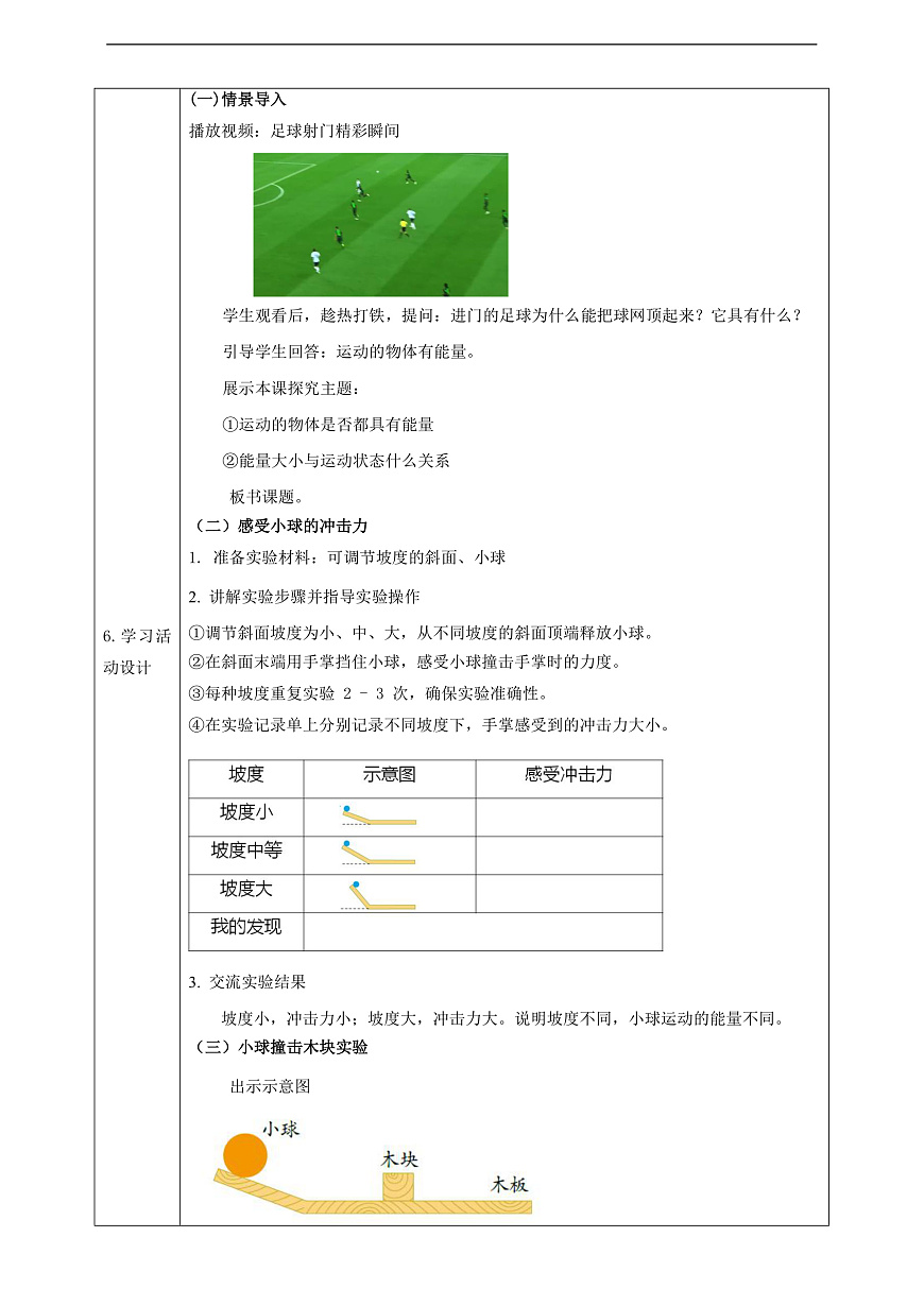 3.6《运动和能量》教学设计第2页