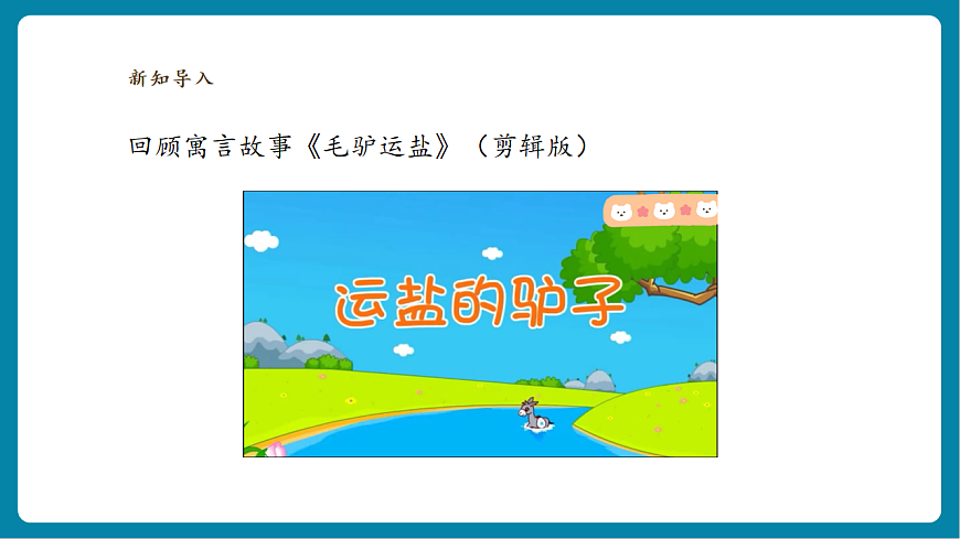 【AI赋能+四学四步】3.6《运动和能量》课时课件第3页
