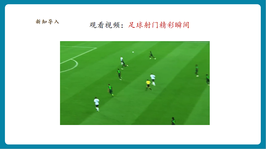 【AI赋能+四学四步】3.6《运动和能量》课时课件第4页