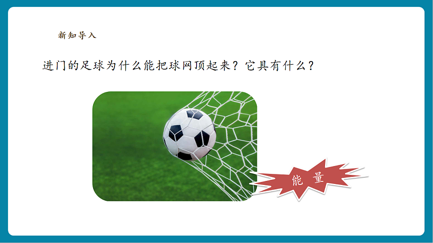 【AI赋能+四学四步】3.6《运动和能量》课时课件第5页