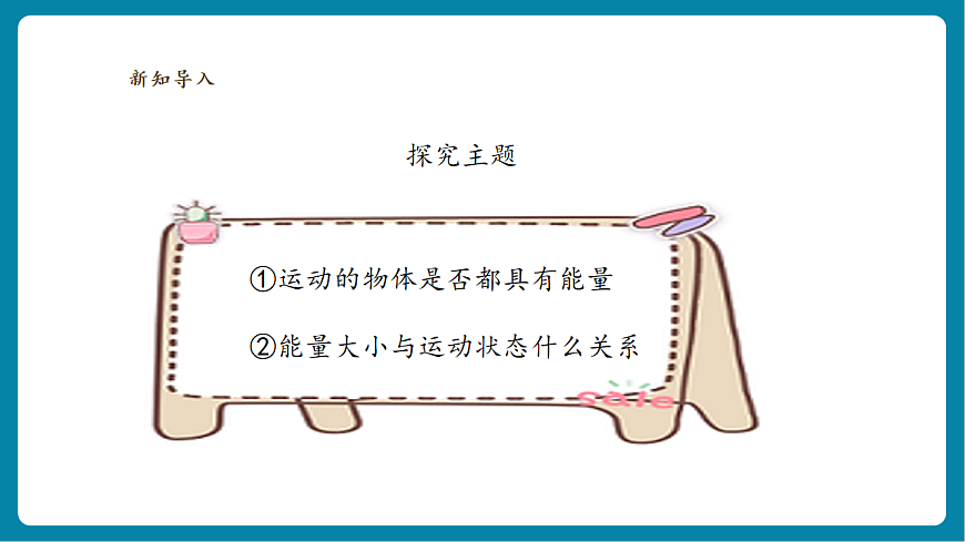 【AI赋能+四学四步】3.6《运动和能量》课时课件第6页