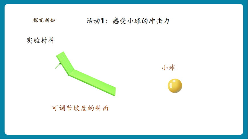 【AI赋能+四学四步】3.6《运动和能量》课时课件第7页