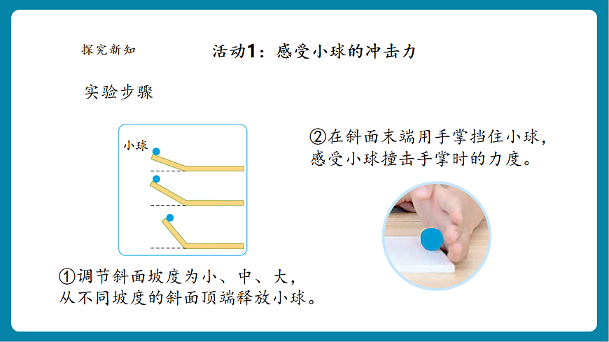 【AI赋能+四学四步】3.6《运动和能量》课时课件第8页
