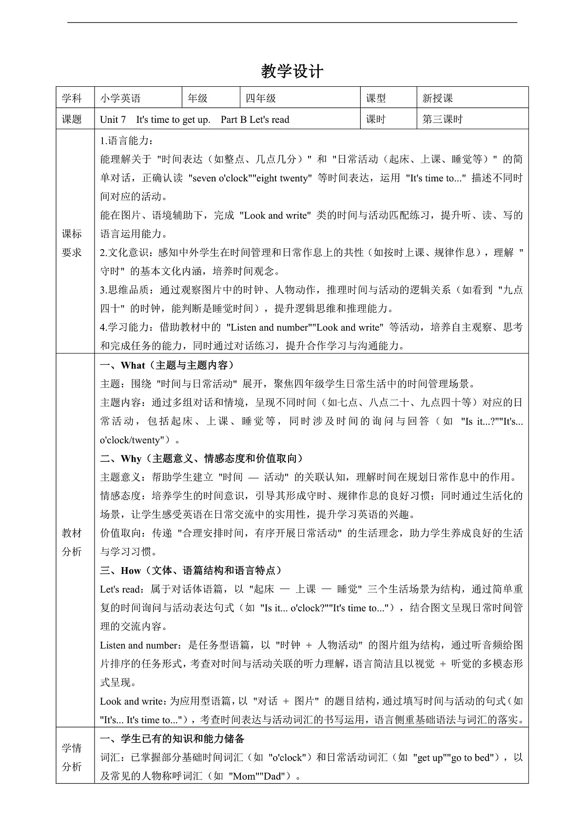 【教学评一体化】Unit 7 It's time to get up. Lesson 3 Part B Let's read 教学设计第1页