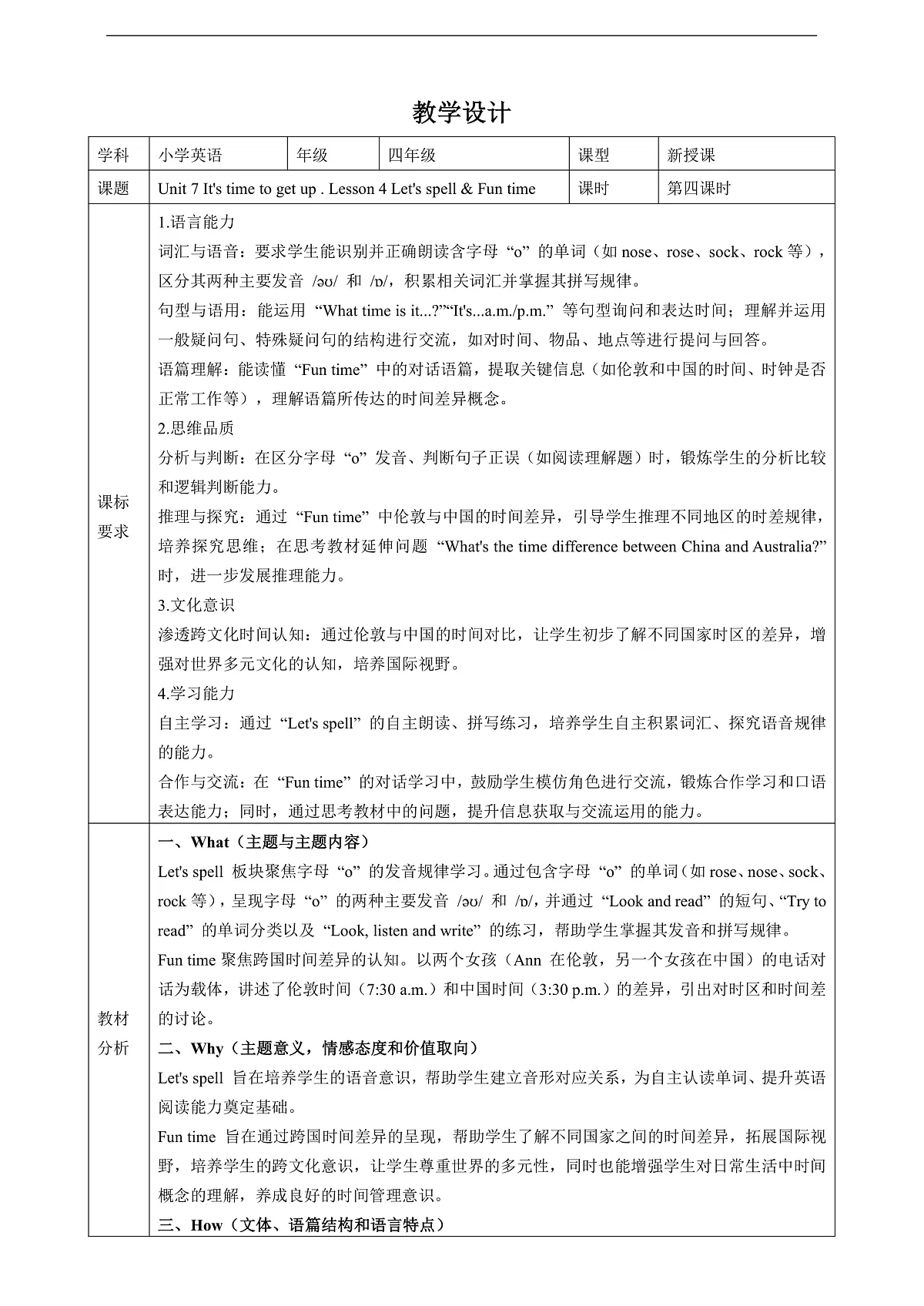 Unit 7 It's time to get up. Lesson 4 Part B Let's spell &Fun time 教学设计第1页