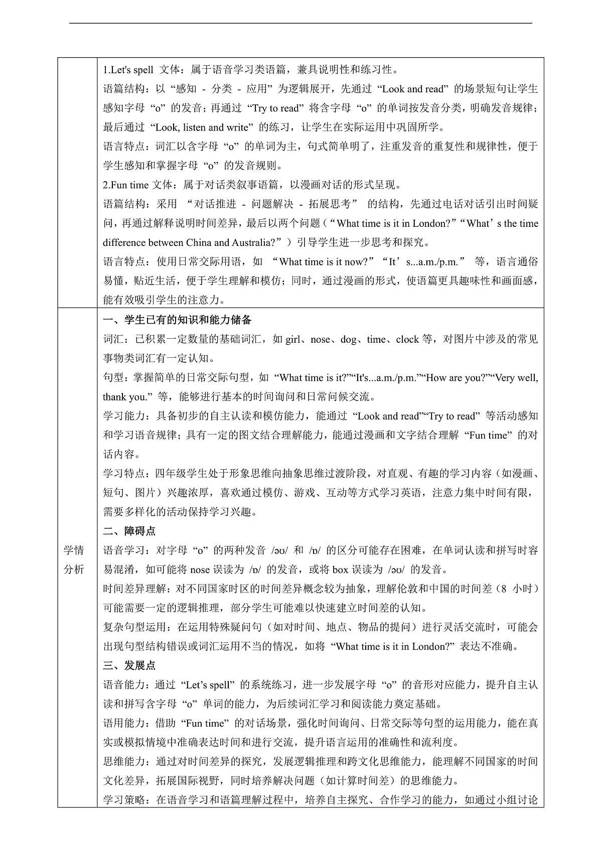 Unit 7 It's time to get up. Lesson 4 Part B Let's spell &Fun time 教学设计第2页