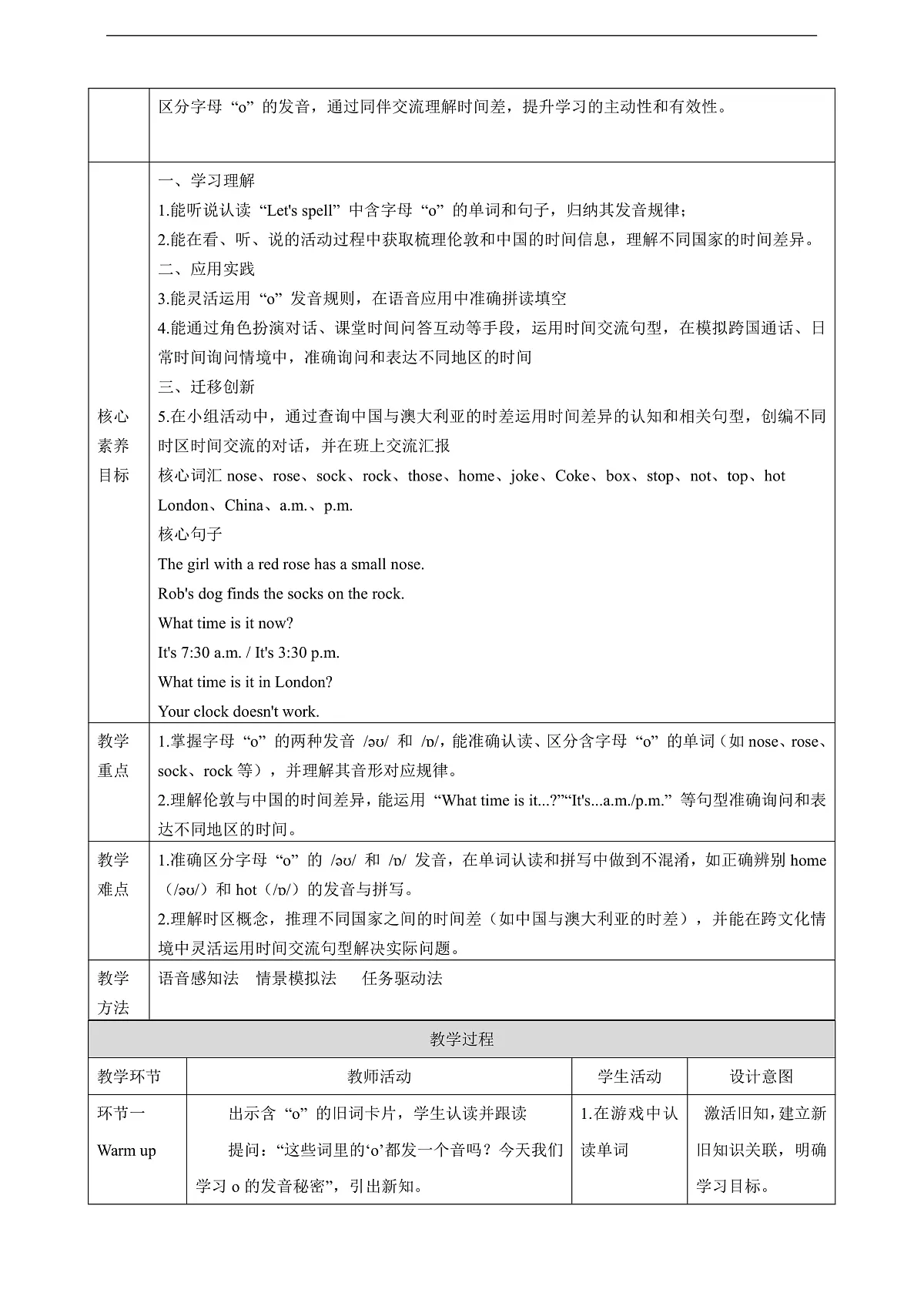 Unit 7 It's time to get up. Lesson 4 Part B Let's spell &Fun time 教学设计第3页