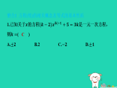 安徽省2025七年级数学上册第3章一次方程与方程组单元整合复习课件新版沪科版（含答案）