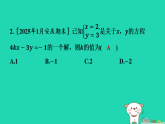 安徽省2025七年级数学上册第3章一次方程与方程组单元整合复习课件新版沪科版（含答案）