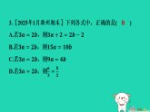 安徽省2025七年级数学上册第3章一次方程与方程组单元整合复习课件新版沪科版（含答案）
