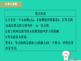 安徽省2025七年级数学上册第3章一次方程与方程组单元复习课件新版沪科版（含答案）