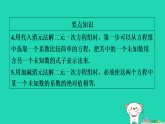 安徽省2025七年级数学上册第3章一次方程与方程组单元复习课件新版沪科版（含答案）
