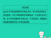 安徽省2025七年级数学上册第2章整式及其加减单元复习课件新版沪科版（含答案）