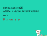 安徽省2025七年级数学上册第2章整式及其加减专题训练5中考趋势代数推理课件新版沪科版（含答案）