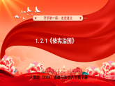 【公开课】道法人教版（2026春）8下1.2.1《依宪治国》课件+教学设计+学案（含答案解析）