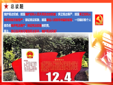 【公开课】道法人教版（2026春）8下1.2.1《依宪治国》课件+教学设计+学案（含答案解析）