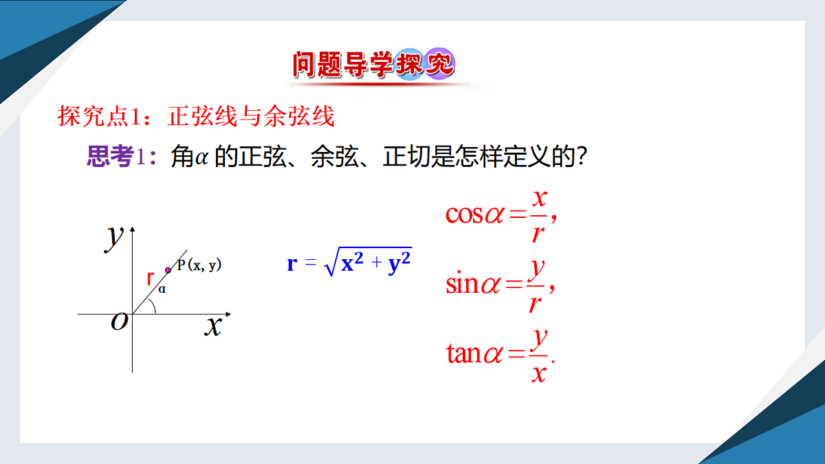 7.2.2 单位圆与三角函数线（同步课件）-【上好课】2024-2025学年高一数学同步精品课堂（人教B版2019必修第三册）第4页