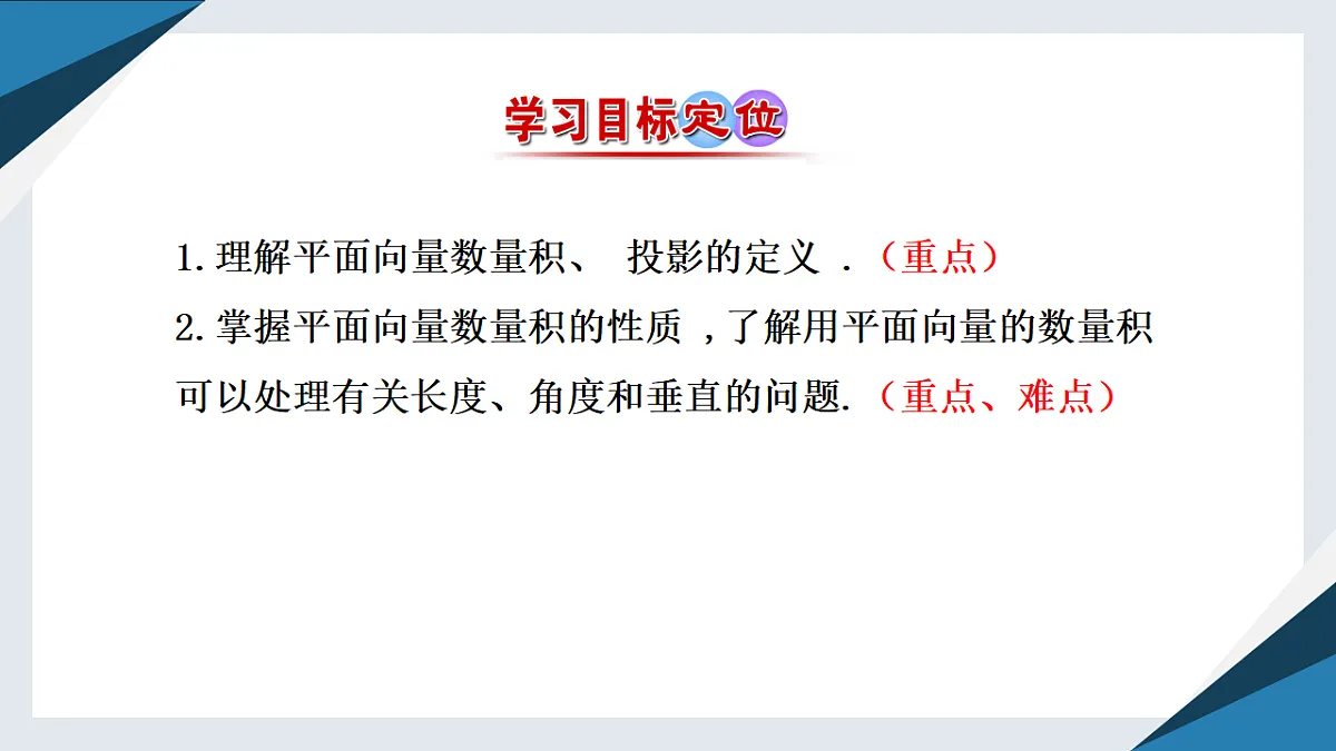 8.1.1向量数量积的概念（同步课件）-【上好课】2024-2025学年高一数学同步精品课堂（人教B版2019必修第三册）第3页