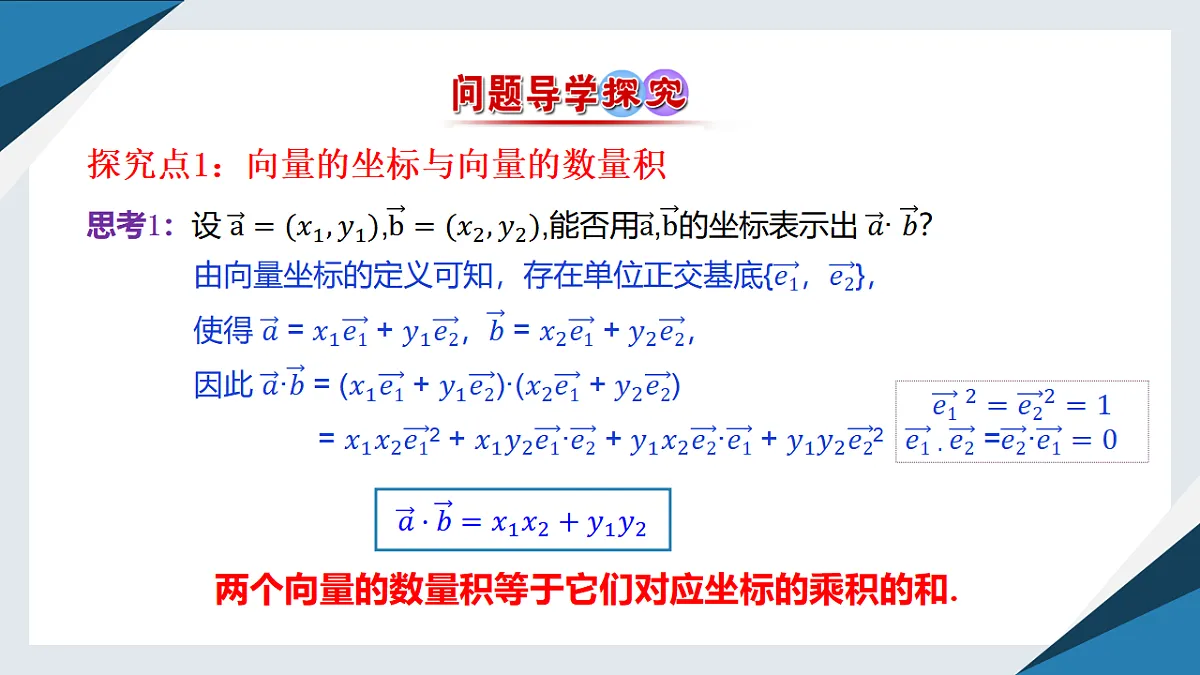 8.1.3向量数量积的坐标运算（同步课件）-【上好课】2024-2025学年高一数学同步精品课堂（人教B版2019必修第三册）第4页