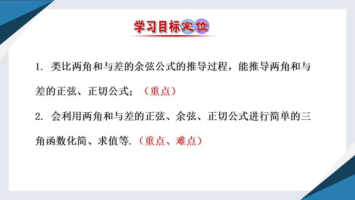 8.2.2两角和与差的正弦、正切（一）（同步课件）-【上好课】2024-2025学年高一数学同步精品课堂（人教B版2019必修第三册）第3页