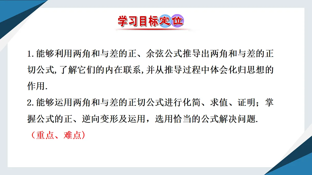 8.2.2两角和与差的正弦、正切（二）（同步课件）-2024-2025学年高一数学同步精品课堂（人教B版2019必修第三册）第3页