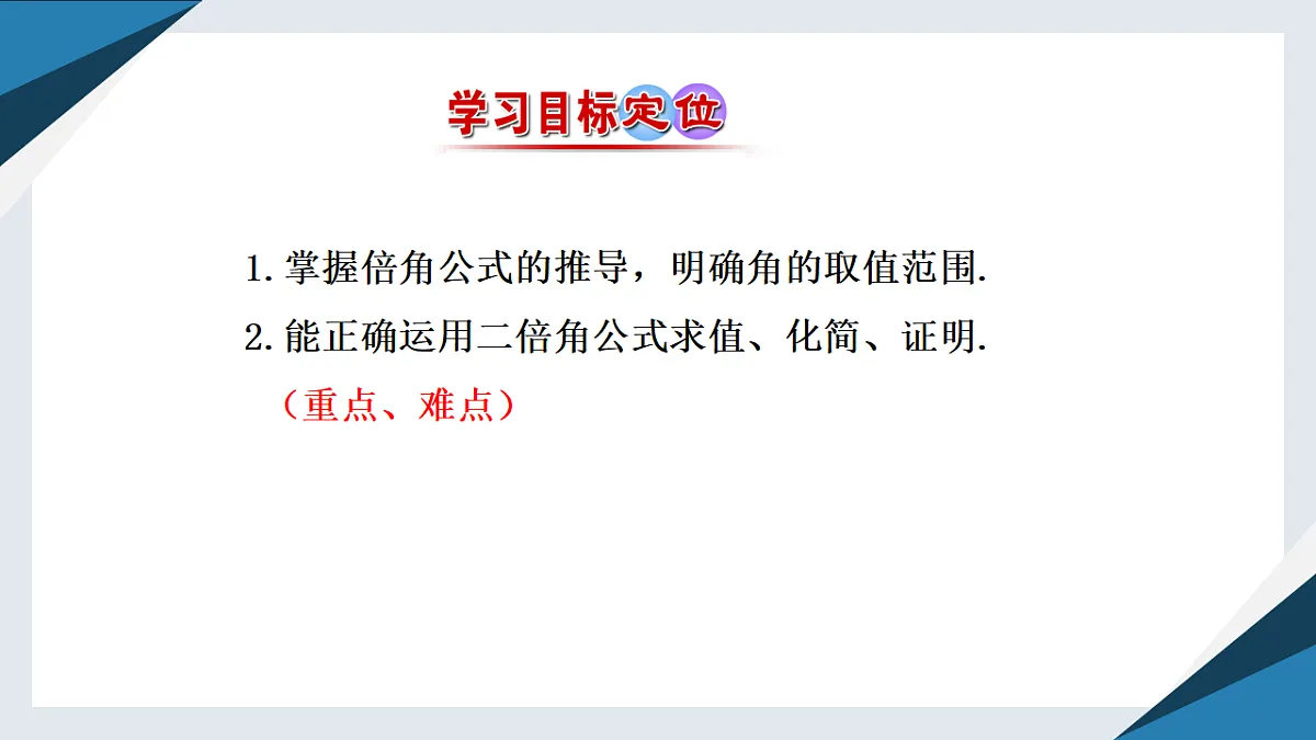 8.2.3倍角公式（同步课件）-2024-2025学年高一数学同步精品课堂（人教B版2019必修第三册）第3页