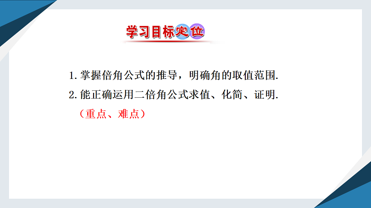 8.2.3倍角公式（同步课件）-2024-2025学年高一数学同步精品课堂（人教B版2019必修第三册）第3页
