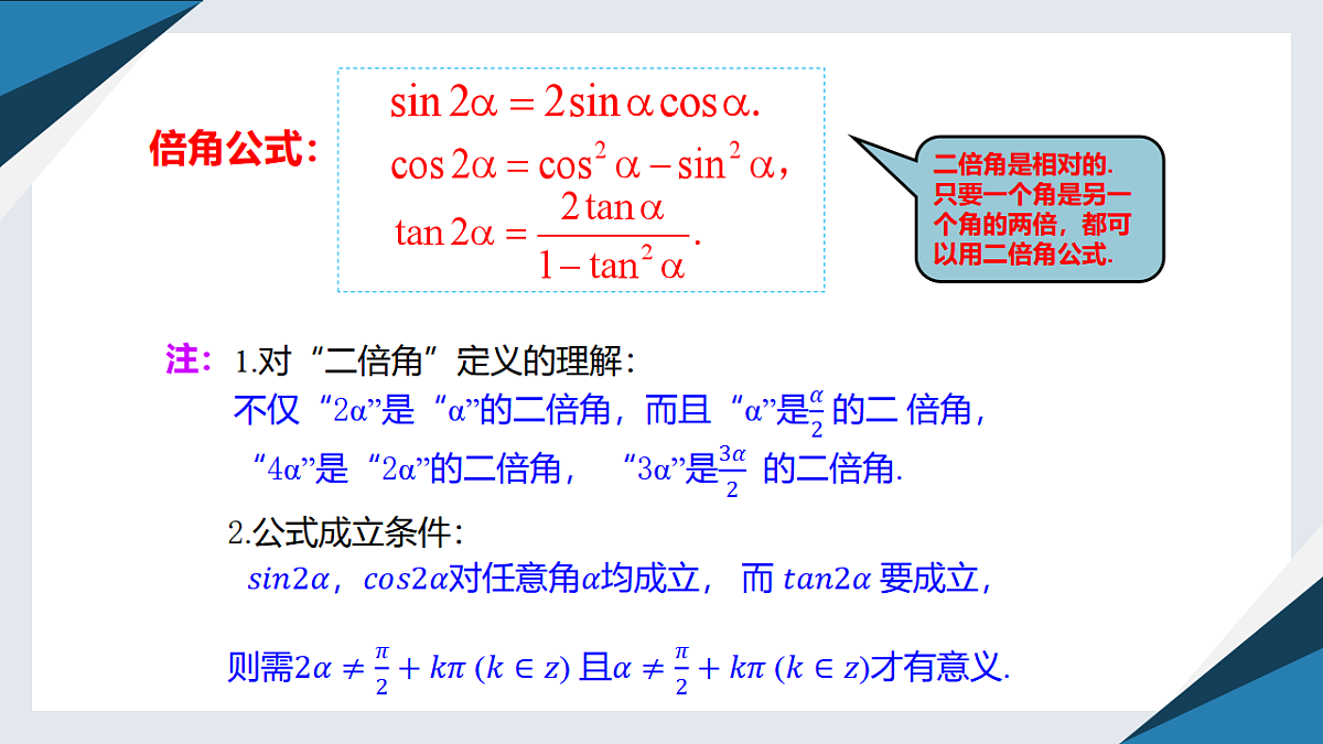 8.2.3倍角公式（同步课件）-2024-2025学年高一数学同步精品课堂（人教B版2019必修第三册）第7页