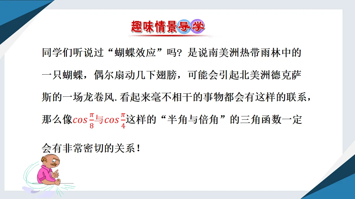 8.2.4三角恒等变换的应用（同步课件）-【上好课】2024-2025学年高一数学同步精品课堂（人教B版2019必修第三册）第2页